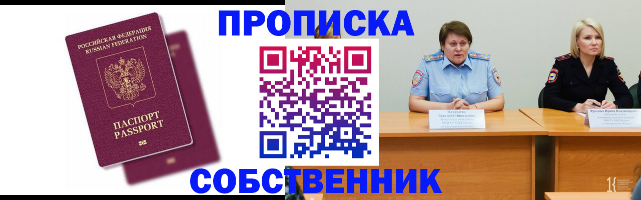 временная регистрация купить в Краснослободске